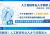 河源AI人才抢夺战：月薪5万招不到人？我在这座小城看到了未来